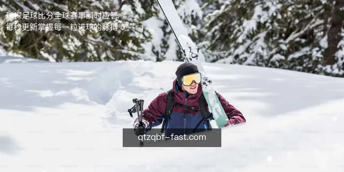 球探足球比分