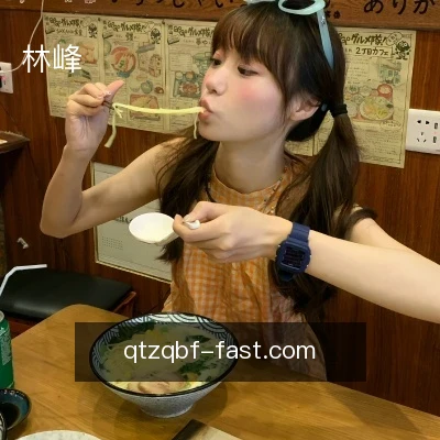林峰