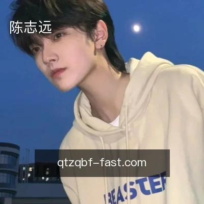 陈志远